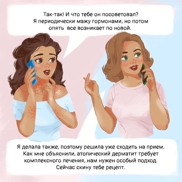 Совет девушкам с атопическим дерматитом. За окном июль, и летние теплые вечера так и располагают к ... - 2