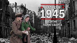 9 ������ 1945 ���. ������ �����������