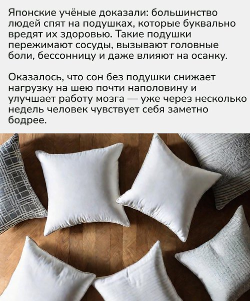 Не каждая подушка — забота о комфорте. Иногда лучший отдых начинается с того, чтобы просто убрать её - 2