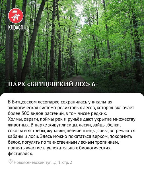 Экологически чистые места для прогулок в Москве - 3