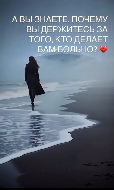 Потому что боль — это не всегда то, что хочется бросить. Иногда это то, к чему вы привыкли. Когда ...
