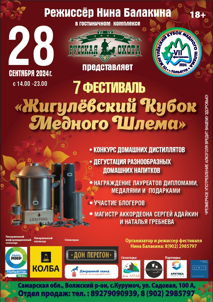 Дорогие друзья, мы продолжаем работу по подготовке к VII Фестивалю "Жигулёвский Кубок Медного ...