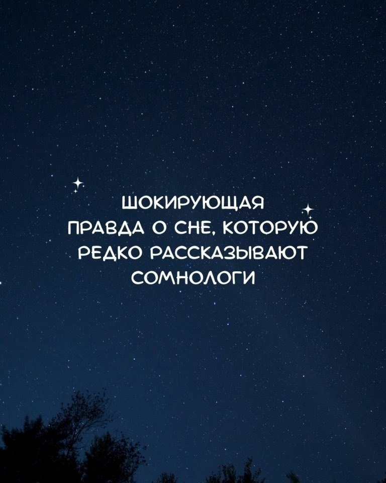 Спите качественно