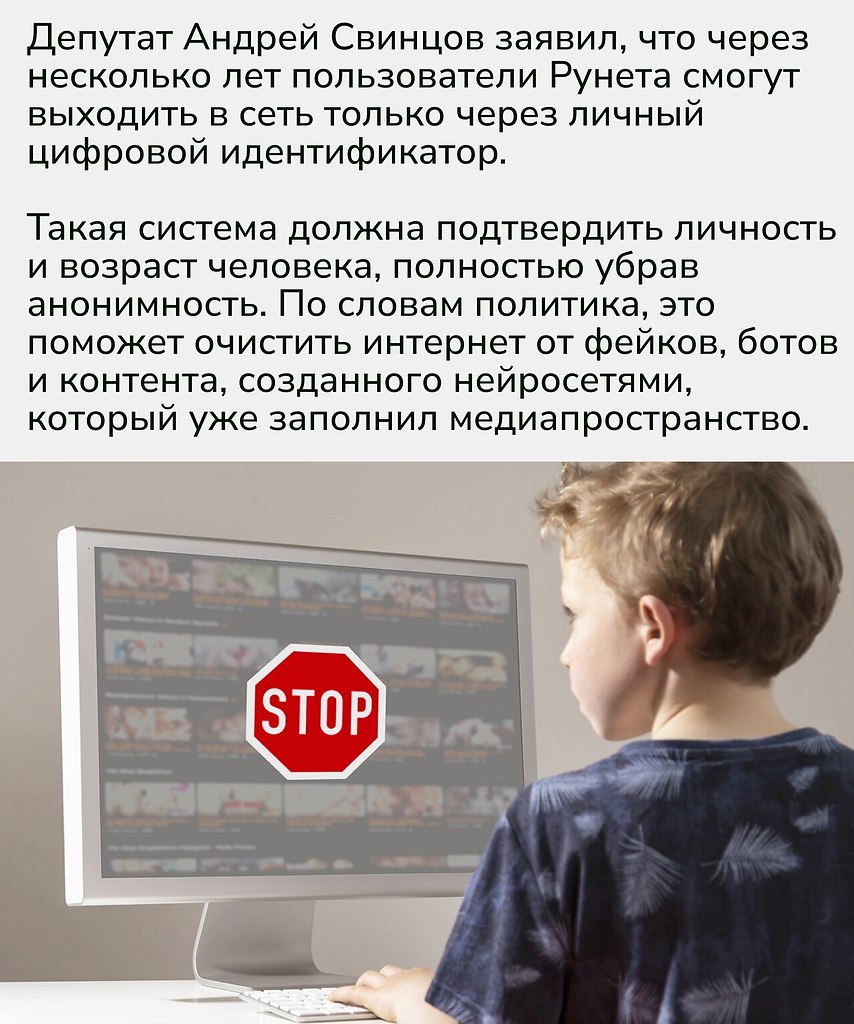Ранее обсуждалась идея входа в интернет по паспорту для ограничения доступа подростков к «взрослым» ... - 2