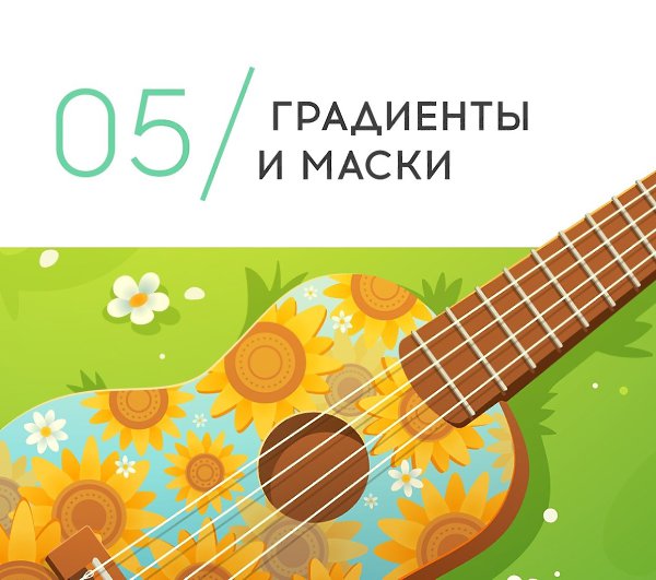 Онлайн-курс по рисованию в Adobe Illustrator с наставничеством. 4 месяца практики в мини-группе и 10 ... - 5