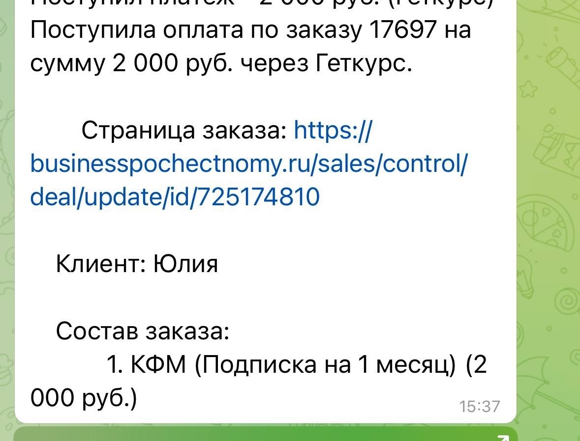Каждый раз, когда приходит новая оплата — я вижу не просто цифры, я вижу решение. Человека, который ... - 3