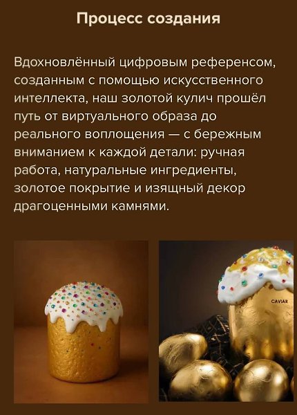 Пока все обсуждают куличи от Симачева и Самоката, Caviar выпустил свой вариант за 2 700 000. Никакой ...