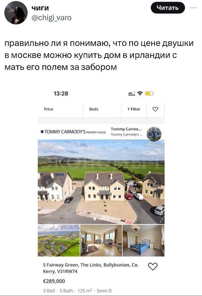 По цене двухкомнатной квартиры в Москве можно приобрести дом в ирландской провинции с частным садом ...