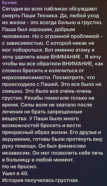 Ольга Бузова высказалась про смерть Паши Техника.«Сегодня во всех пабликах обсуждают смертьПаши ... - 3