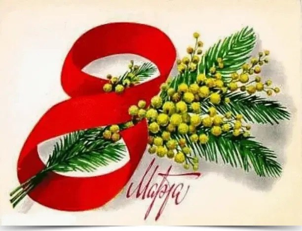История праздника 8 марта. *‘’*‘’*‘’*‘’*‘’*‘*‘’*‘’*‘’*‘’*‘’*‘’*‘’*‘’*’*‘’*‘’* Праздник 8 Марта ...