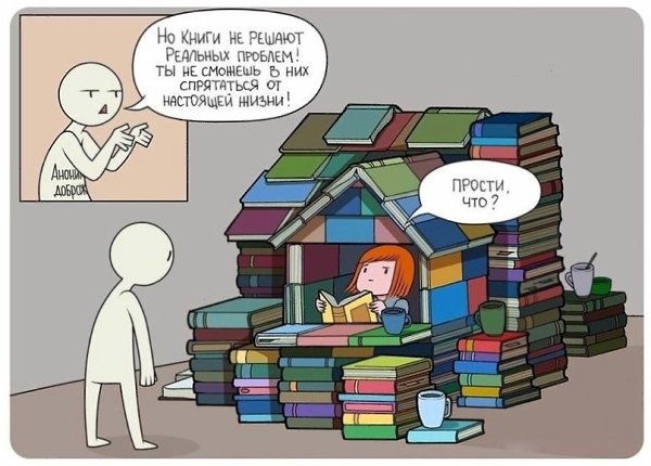 Между прочим, книги по саморазвитию не работают. Между делом, только путают. Между строк, одна ...