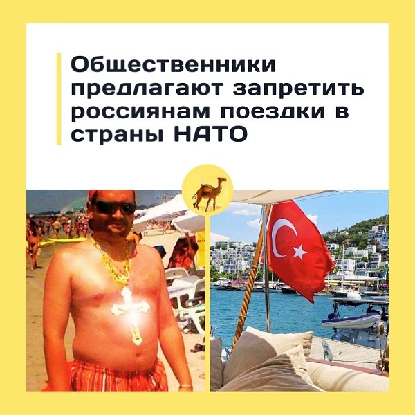 Россиянам могут запретить ездить в Турцию и другие страны НАТО.Общественное движение «Ветераны ...