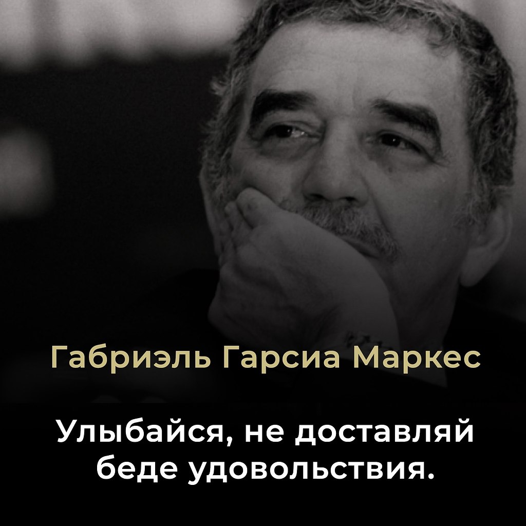 Габриэль Гарсиа Маркес (1927–2014) — колумбийский писатель, лауреат Нобелевской премии по литературе ...