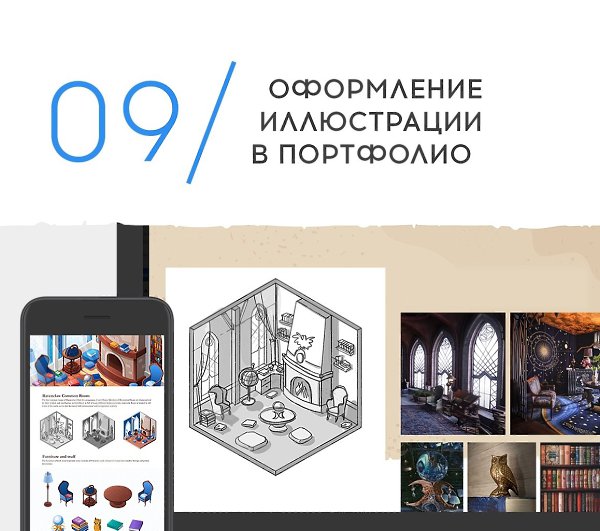 Онлайн-курс по рисованию в Adobe Illustrator с наставничеством. 4 месяца практики в мини-группе и 10 ... - 9