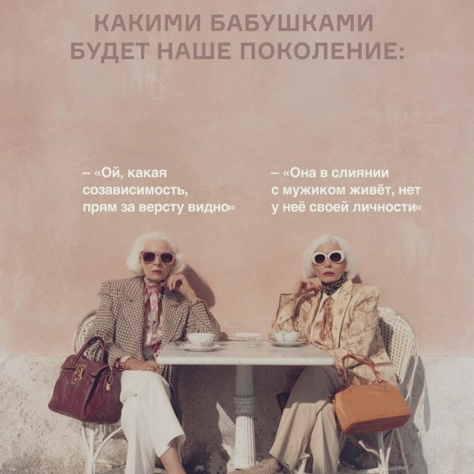 Мы будем крутыми бабулями - 4