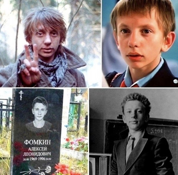 Жизнь Алексея Фомкина сложилась по-горькому сценарию.– печальный пример того, как ранняя слава может ...